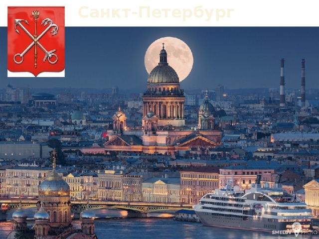  Санкт-Петербург 