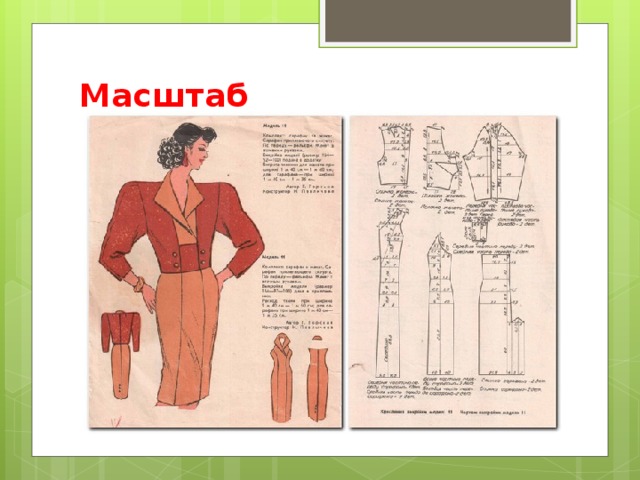 Масштаб 
