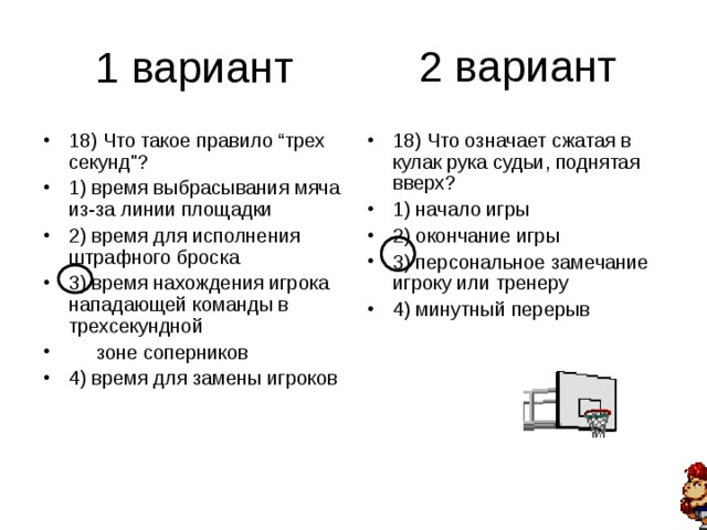 2 вариант 18) Что такое правило “трех секунд