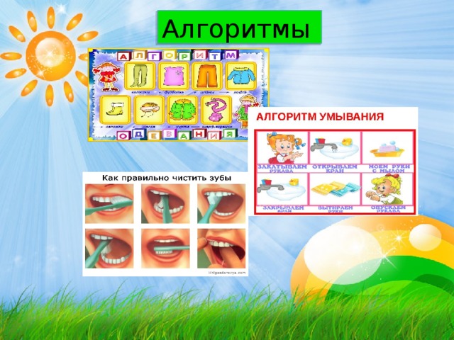 Алгоритмы 