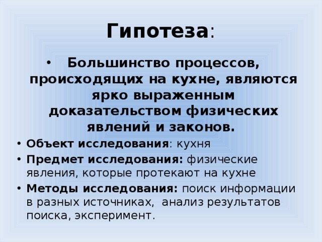 Гипотеза :