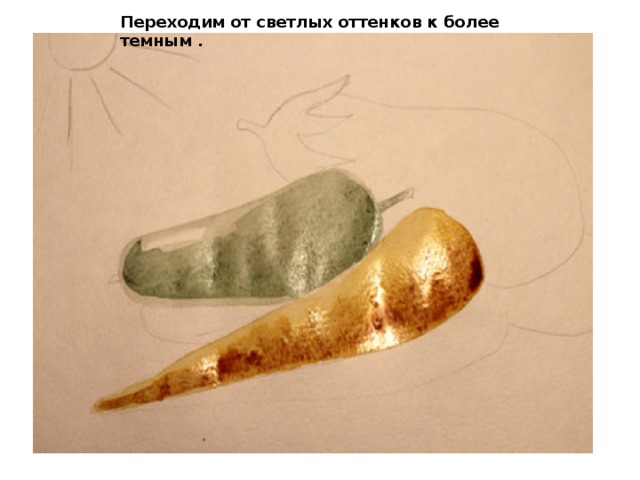 Переходим от светлых оттенков к более темным . 