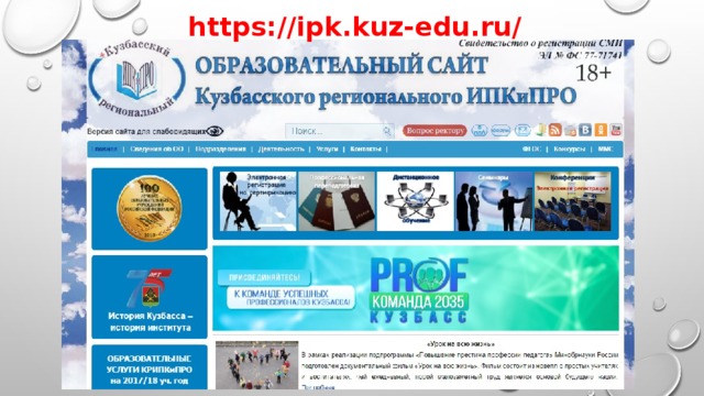 https://ipk.kuz-edu.ru/ 