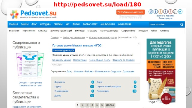http://pedsovet.su/load/180 