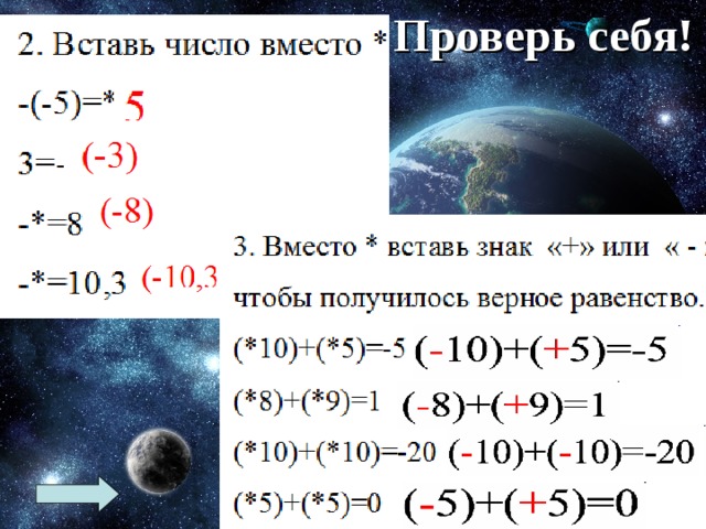 Проверь себя! 