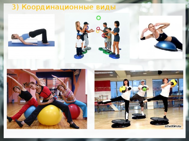 3) Координационные виды  