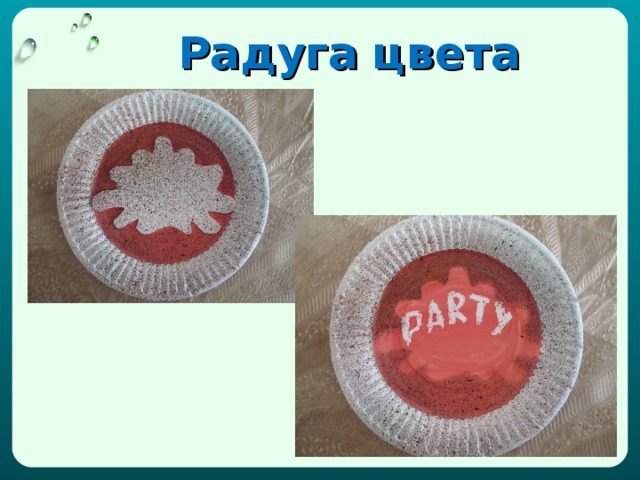  Радуга цвета 