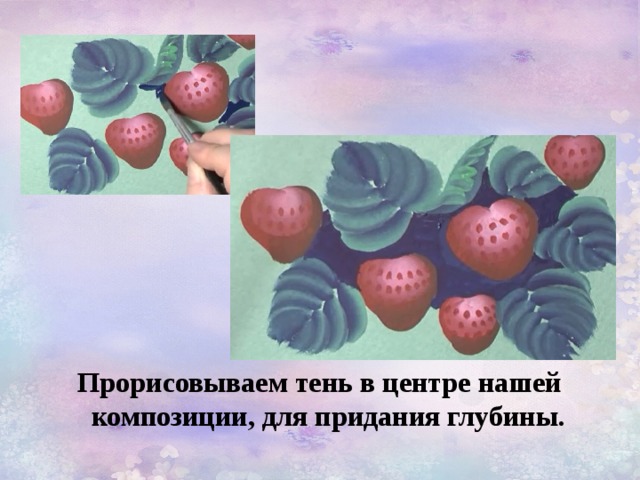 Прорисовываем тень в центре нашей композиции, для придания глубины. 