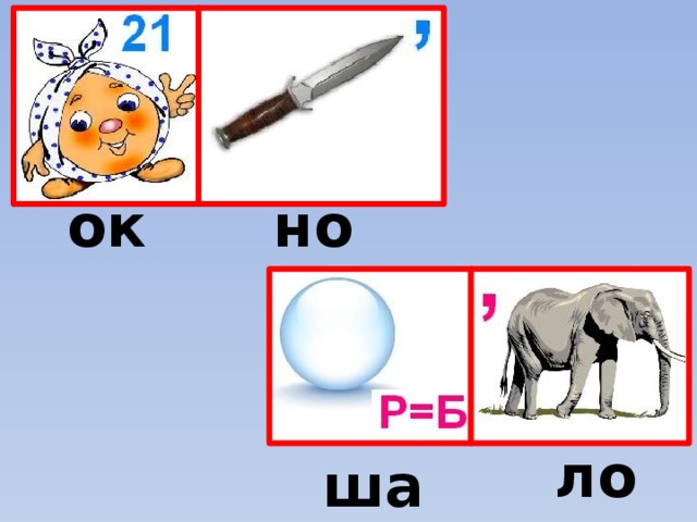 ок но лон шаб 