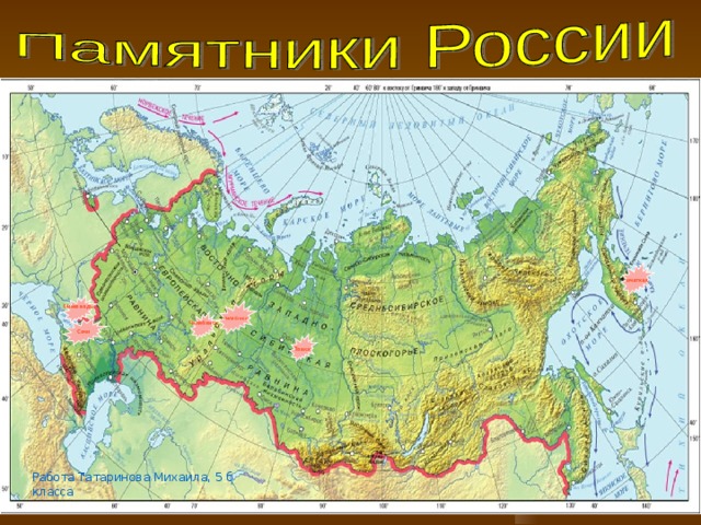 К мчаткаа Миню воды Челябинск Челябинск Сочи Томск Работа Татаринова Михаила, 5 б класса 