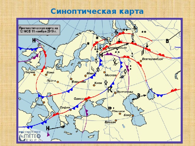 Синоптическая карта 