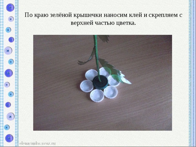 По краю зелёной крышечки наносим клей и скрепляем с верхней частью цветка. 