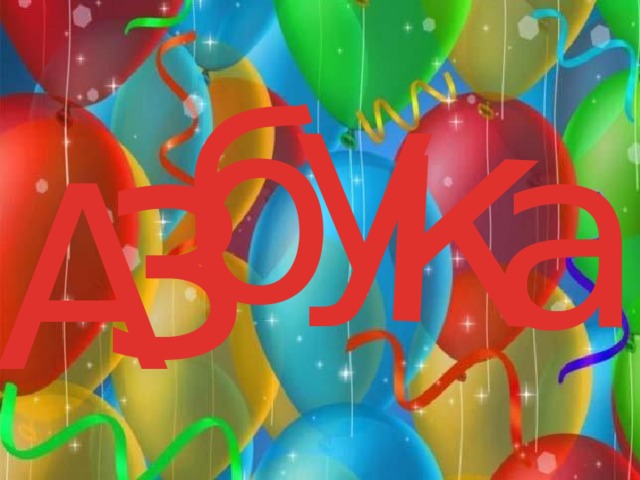 к у б з а А 