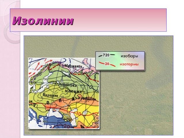 Изолинии 