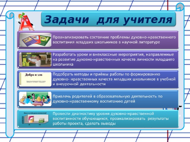 Задачи для учителя 5 