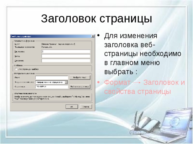 Заголовок страницы