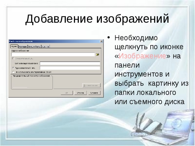 Добавление изображений
