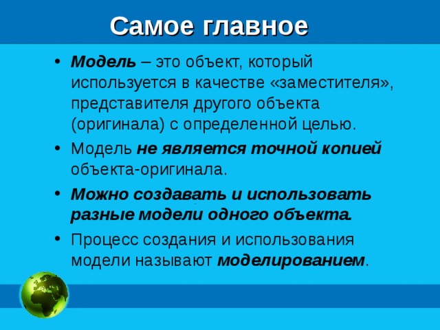 Самое главное