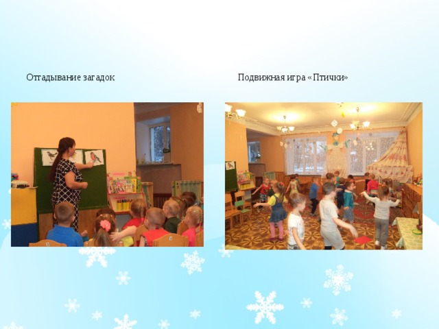 Отгадывание загадок Подвижная игра «Птички» 