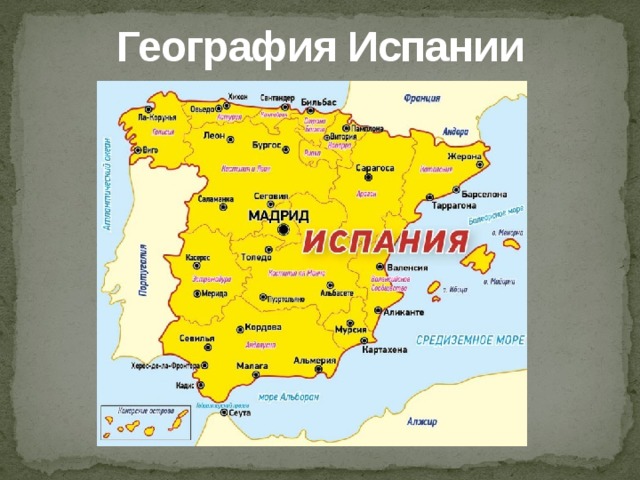 География Испании 
