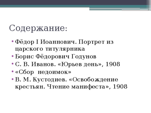 Содержание: