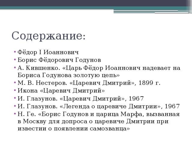 Содержание: