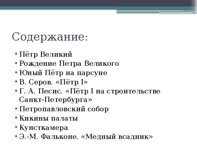Содержание: