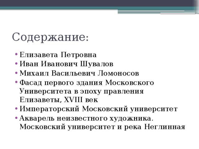 Содержание: