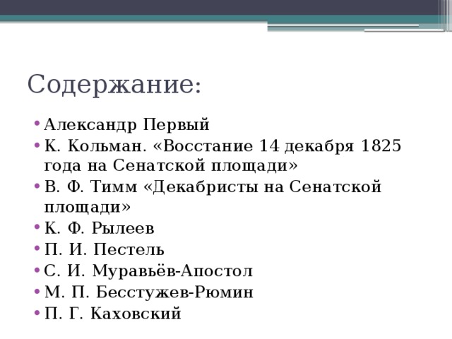 Содержание: