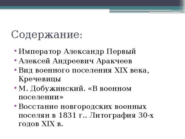 Содержание: