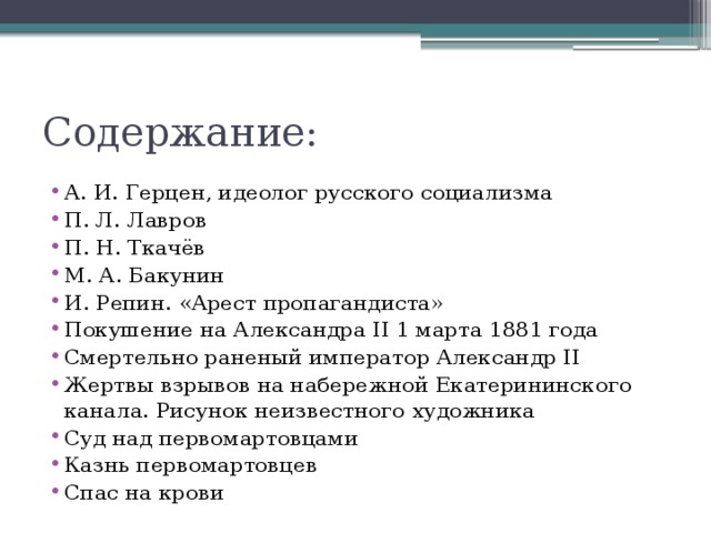Содержание: