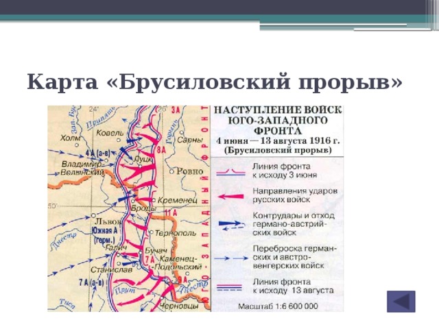 Карта «Брусиловский прорыв»