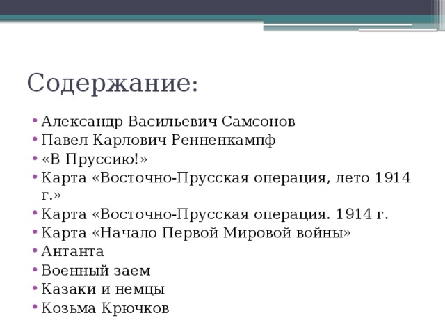 Содержание: