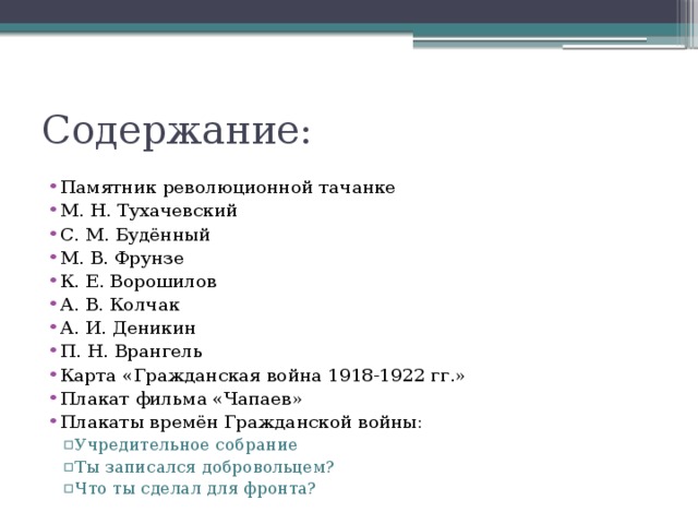 Содержание: