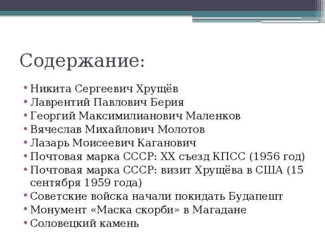 Содержание: