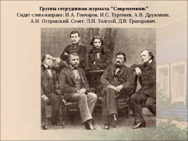 Группа сотрудников журнала 