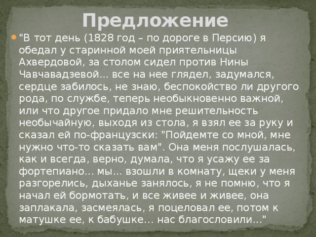 Предложение  