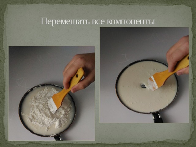 Перемешать все компоненты 