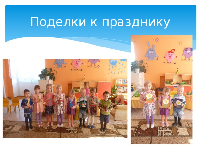 Поделки к празднику 