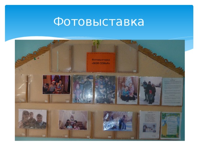 Фотовыставка 