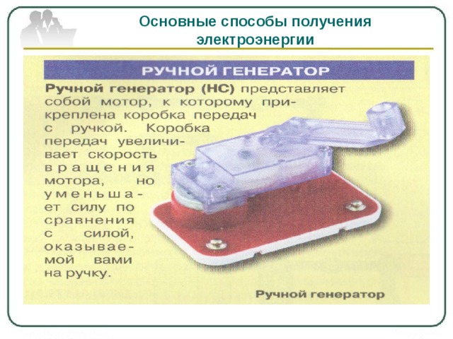 Основные способы получения электроэнергии 