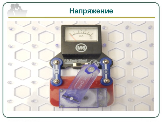 Напряжение 