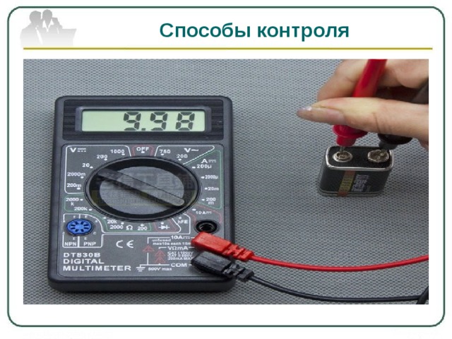 Способы контроля 