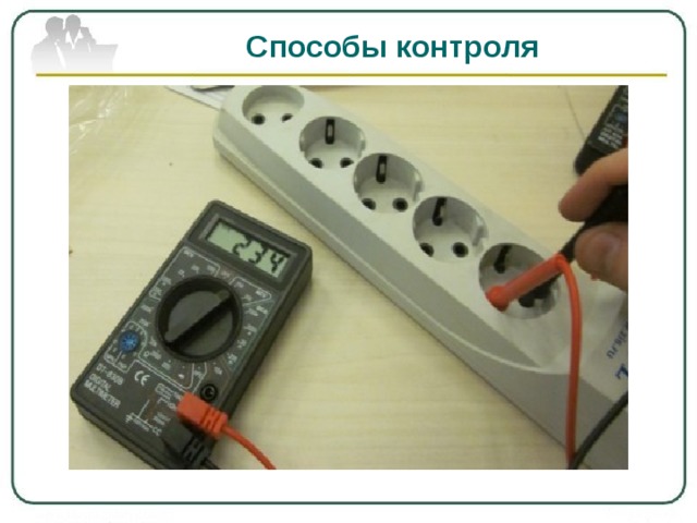 Способы контроля 