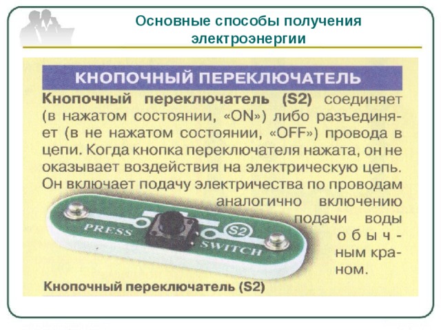 Основные способы получения электроэнергии 