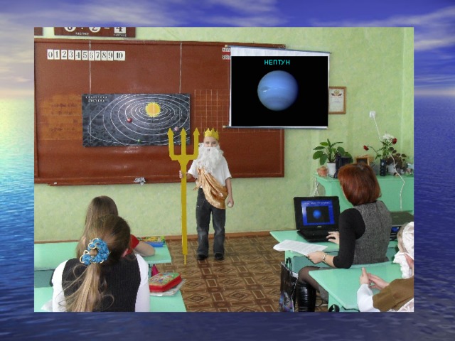 НЕПТУН 