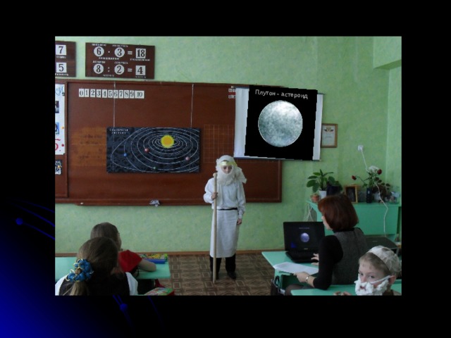 Плутон - астероид 