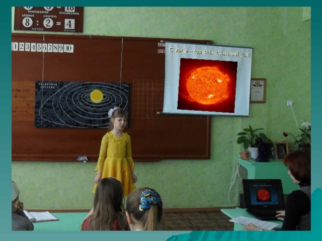 Солнце – горячий огненный шар 