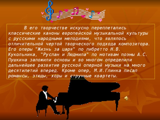 В его творчестве искусно переплетались классические каноны европейской музыкальной культуры с русскими народными мелодиями, что являлось отличительной чертой творческого подхода композитора. Его оперы 