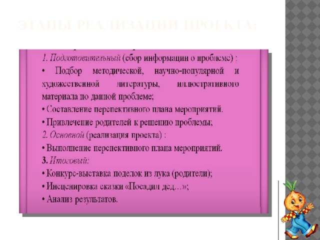 Этапы реализации проекта: 